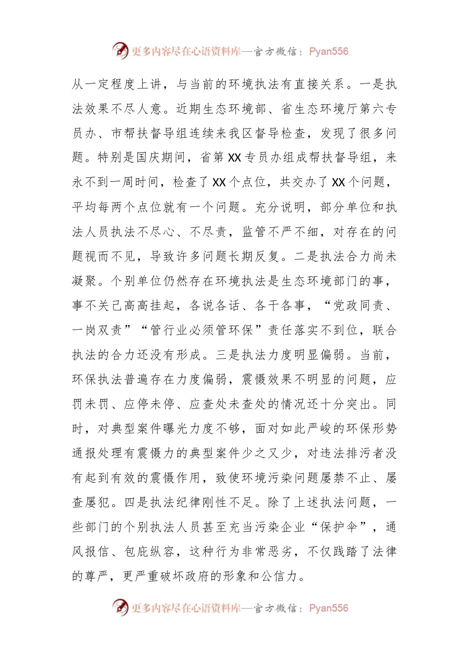 在2023年区生态环境综合整治执法动员会上的讲话材料.docx_第2页