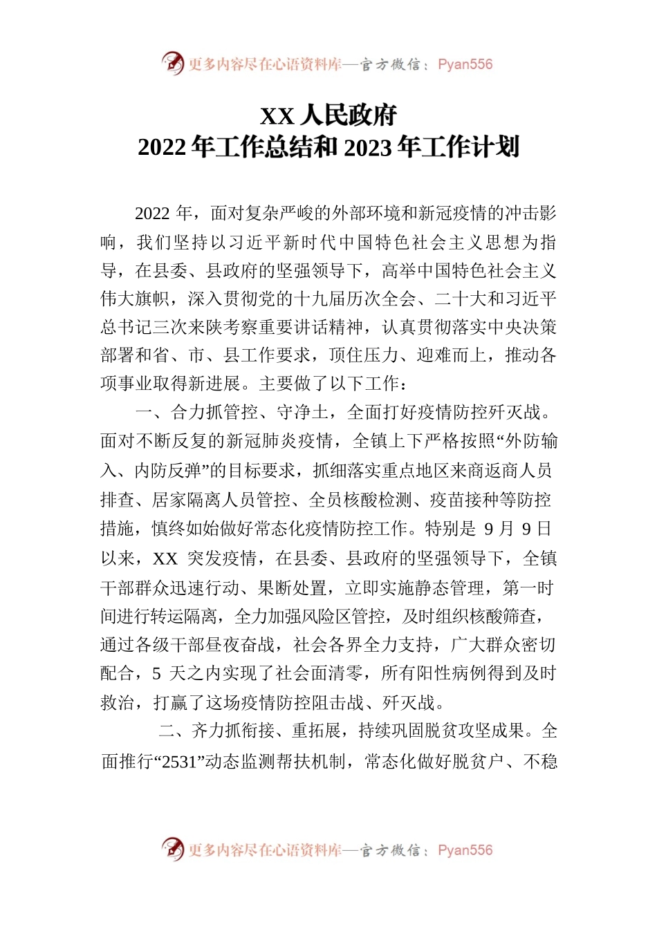 商镇政府2022年总结2023年计划.docx_第1页
