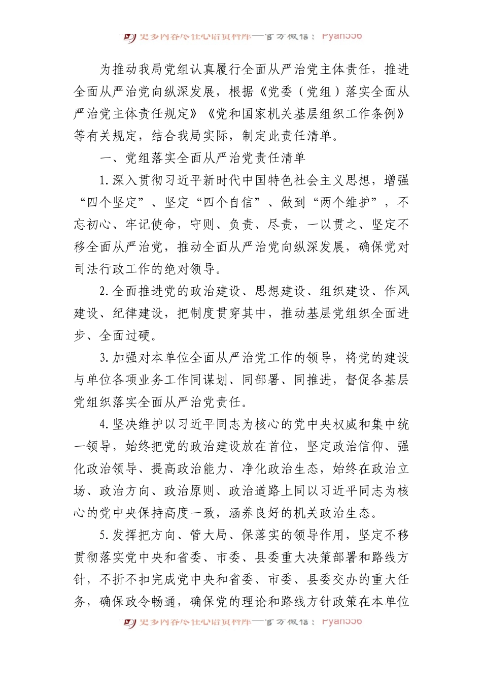 司法系统全面从严治党责任清单要点.docx_第1页