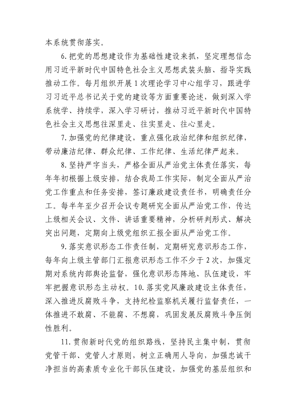 司法系统全面从严治党责任清单要点.docx_第2页