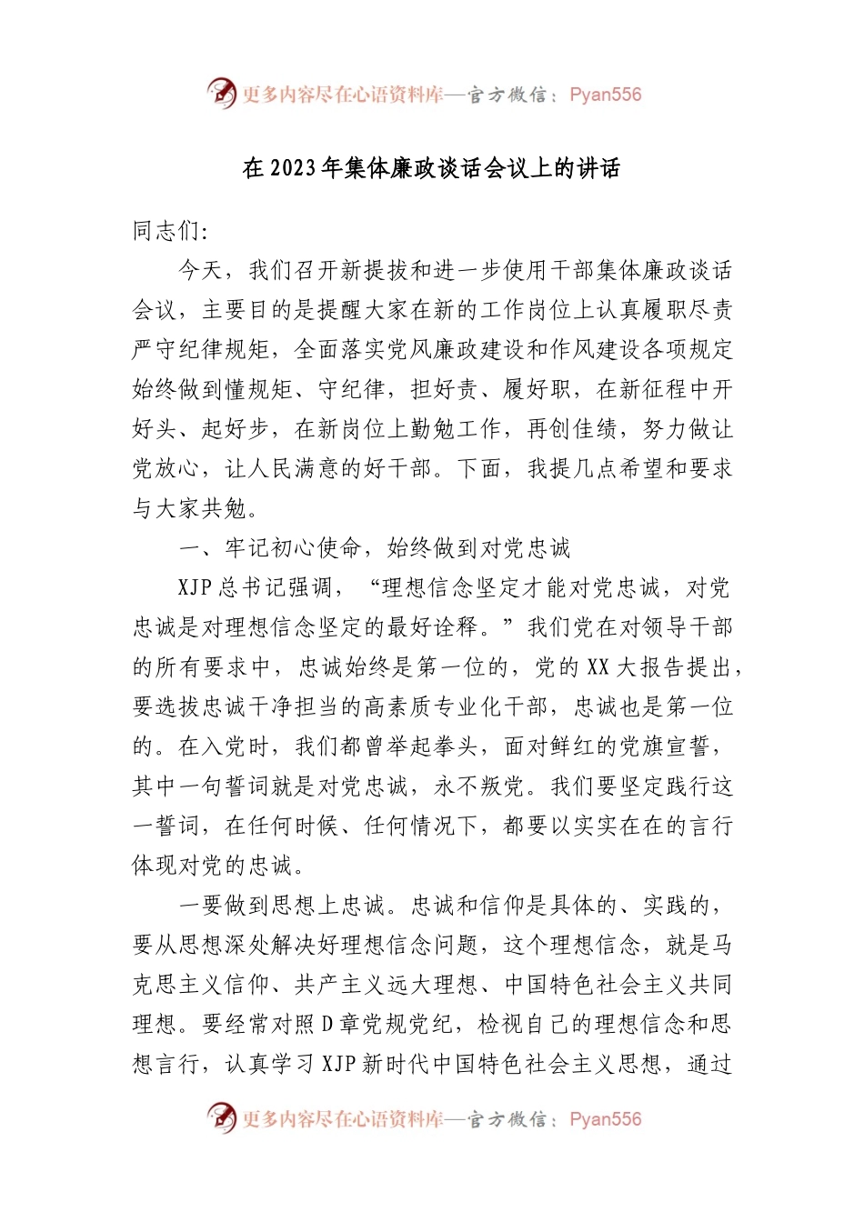 在2023年集体廉政谈话会议上的讲话.docx_第1页