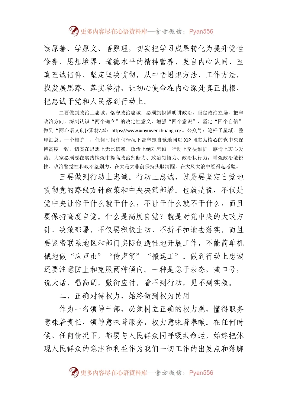 在2023年集体廉政谈话会议上的讲话.docx_第2页