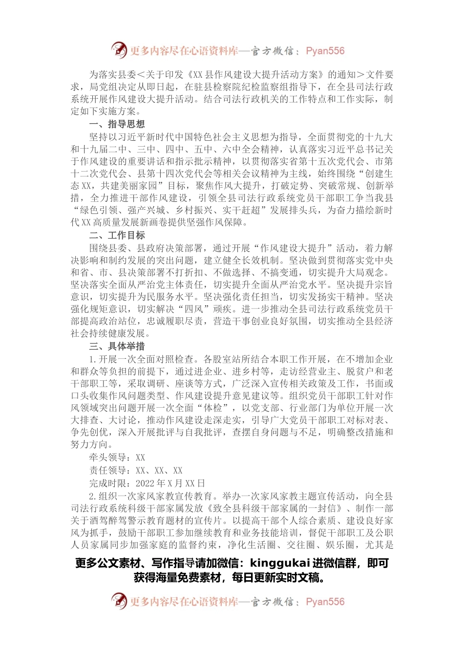 县司法局开展作风建设大提升活动实施方案.docx_第1页