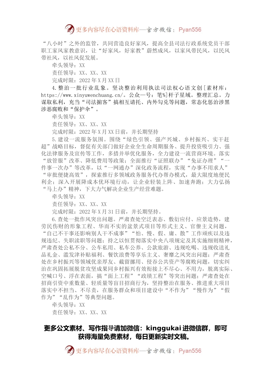县司法局开展作风建设大提升活动实施方案.docx_第2页