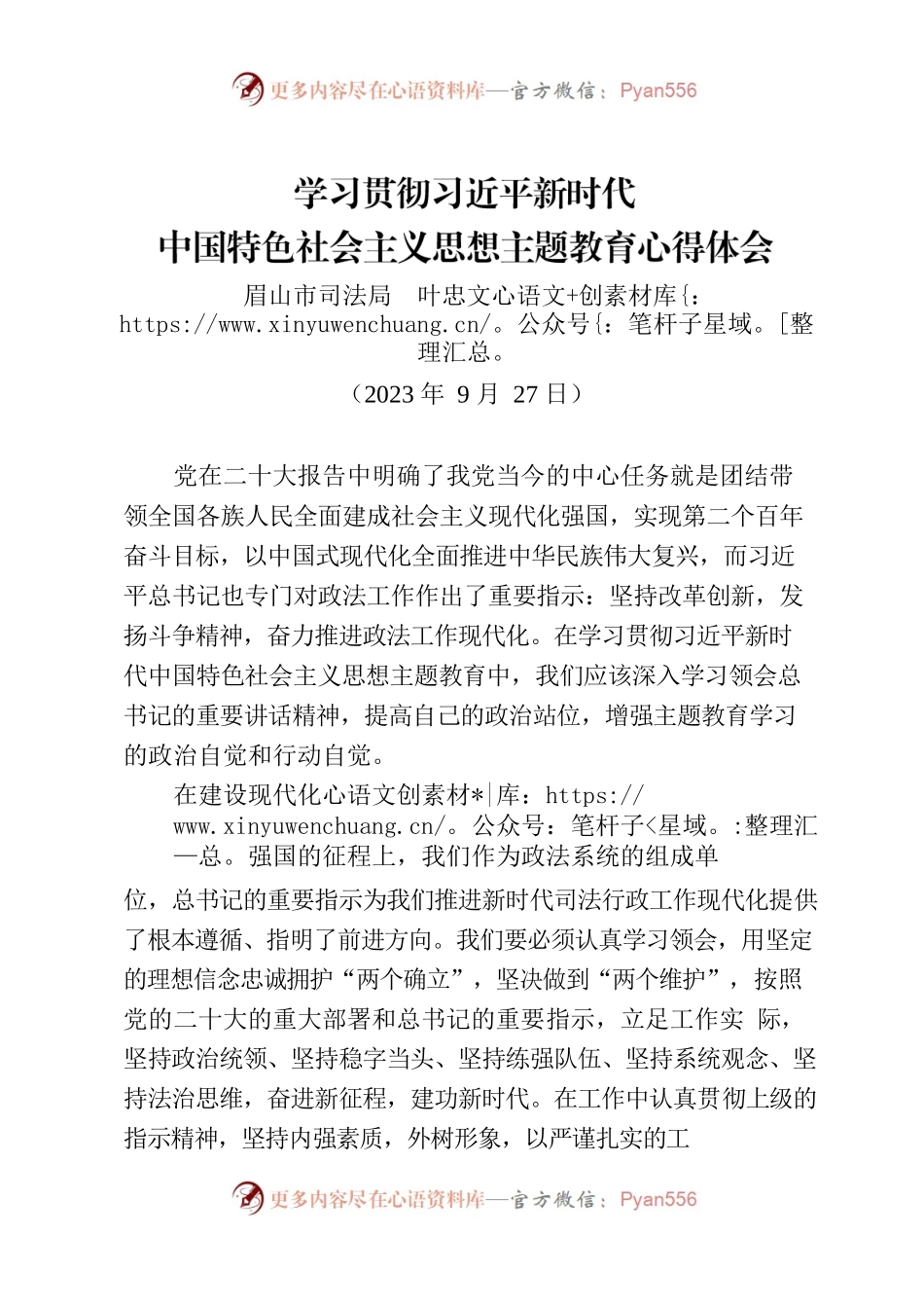 司法行政主题教育心得体会.docx_第1页