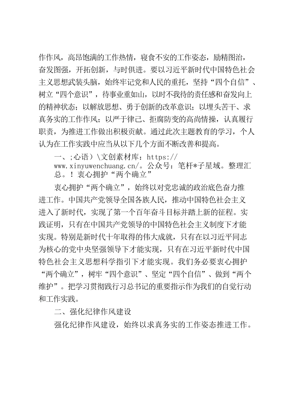 司法行政主题教育心得体会.docx_第2页