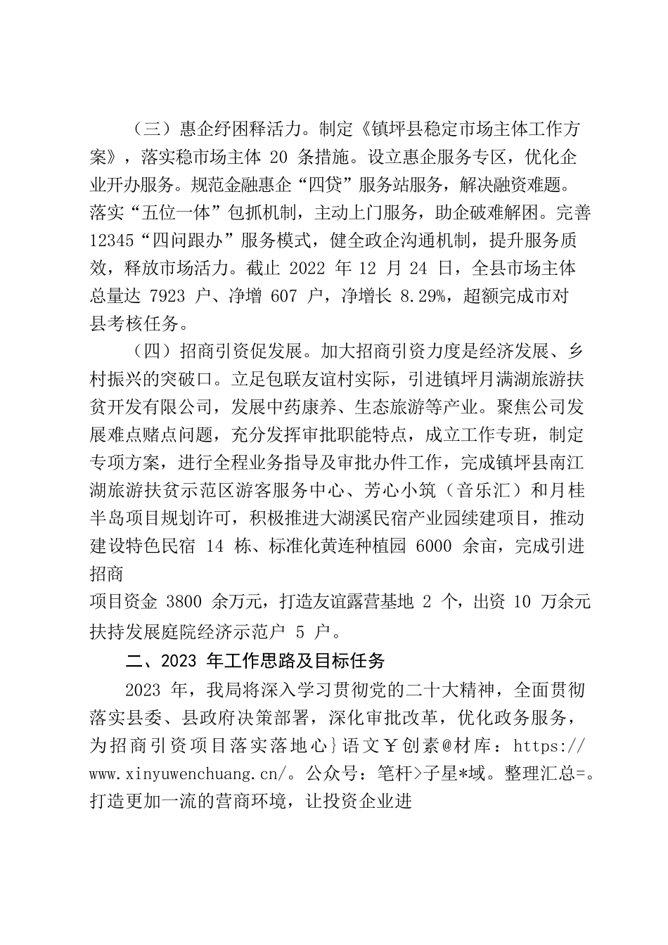 县行政审批服务局在全县“五资同引”工作专题调研座谈会上的发言.docx_第2页