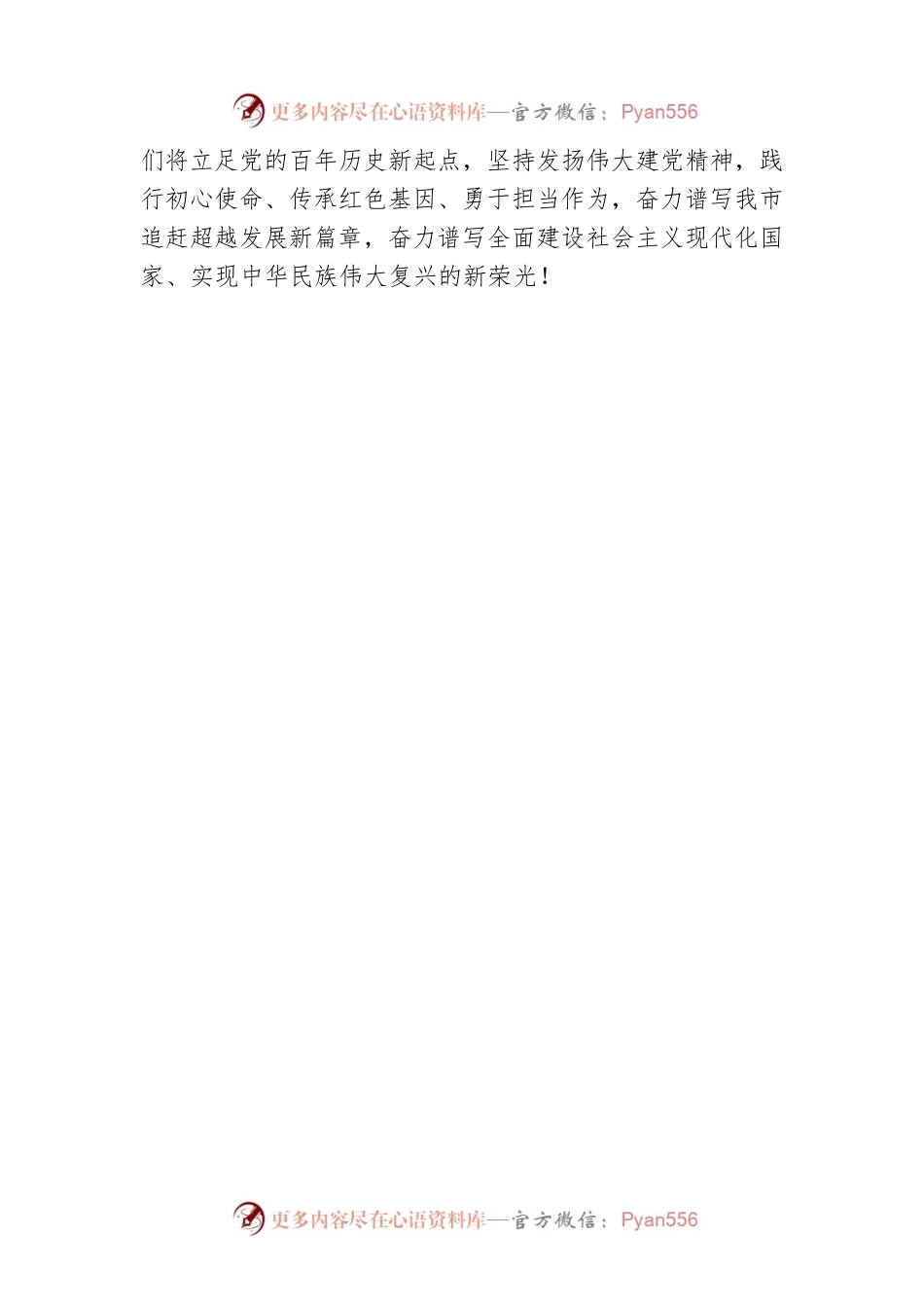 国庆节致全体退役军人的一封信.docx_第2页