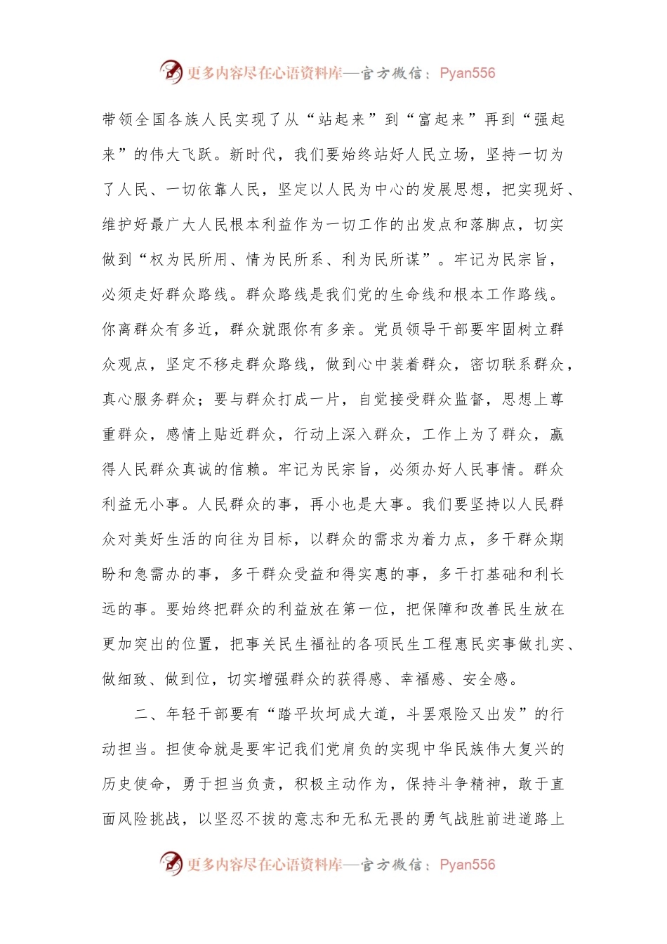 县委书记在全县优秀年轻干部座谈会上的讲话（培训党课）.docx_第2页