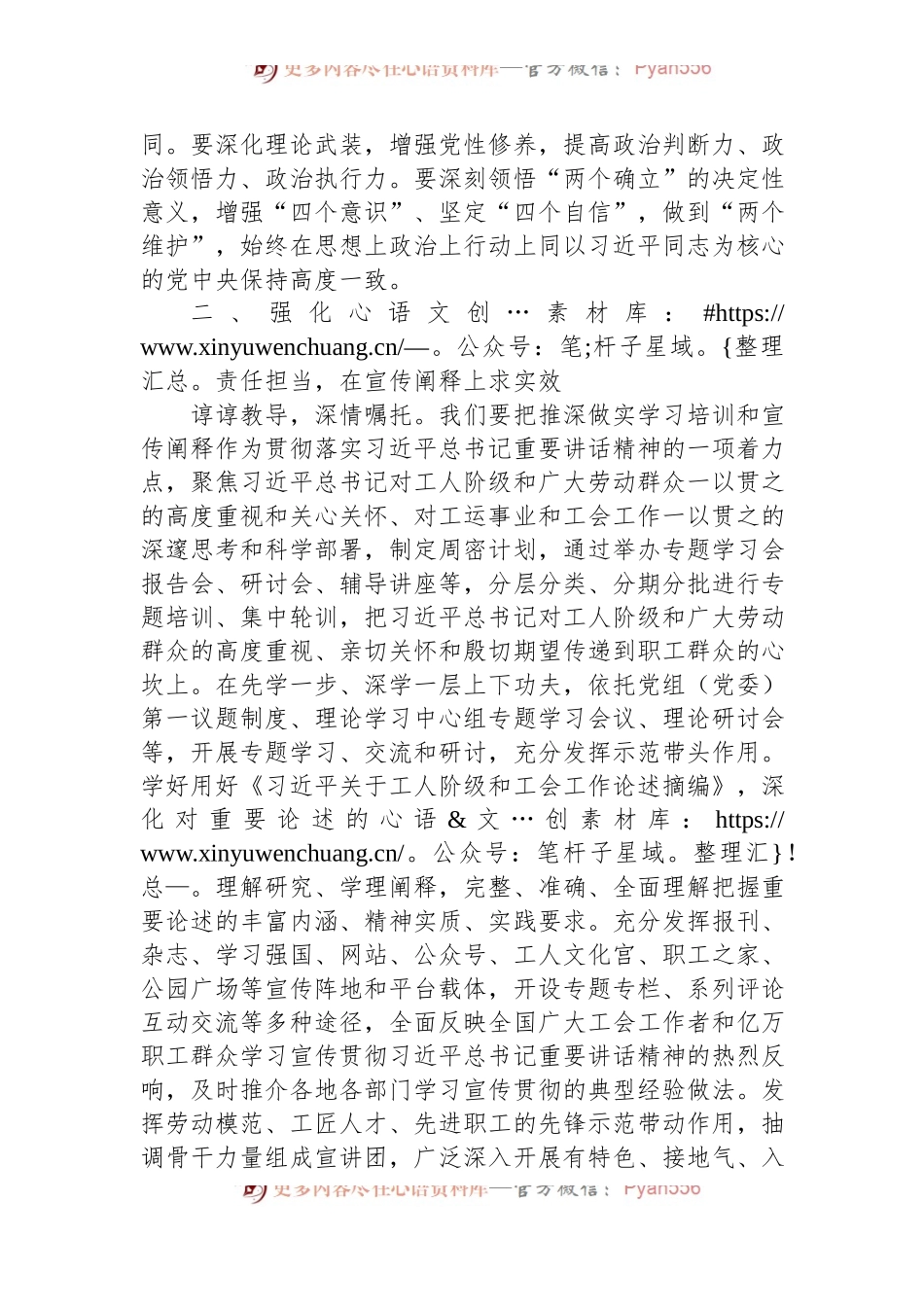 在2024年工会党组理论学习中心组集中学习研讨会上的发言.docx_第2页
