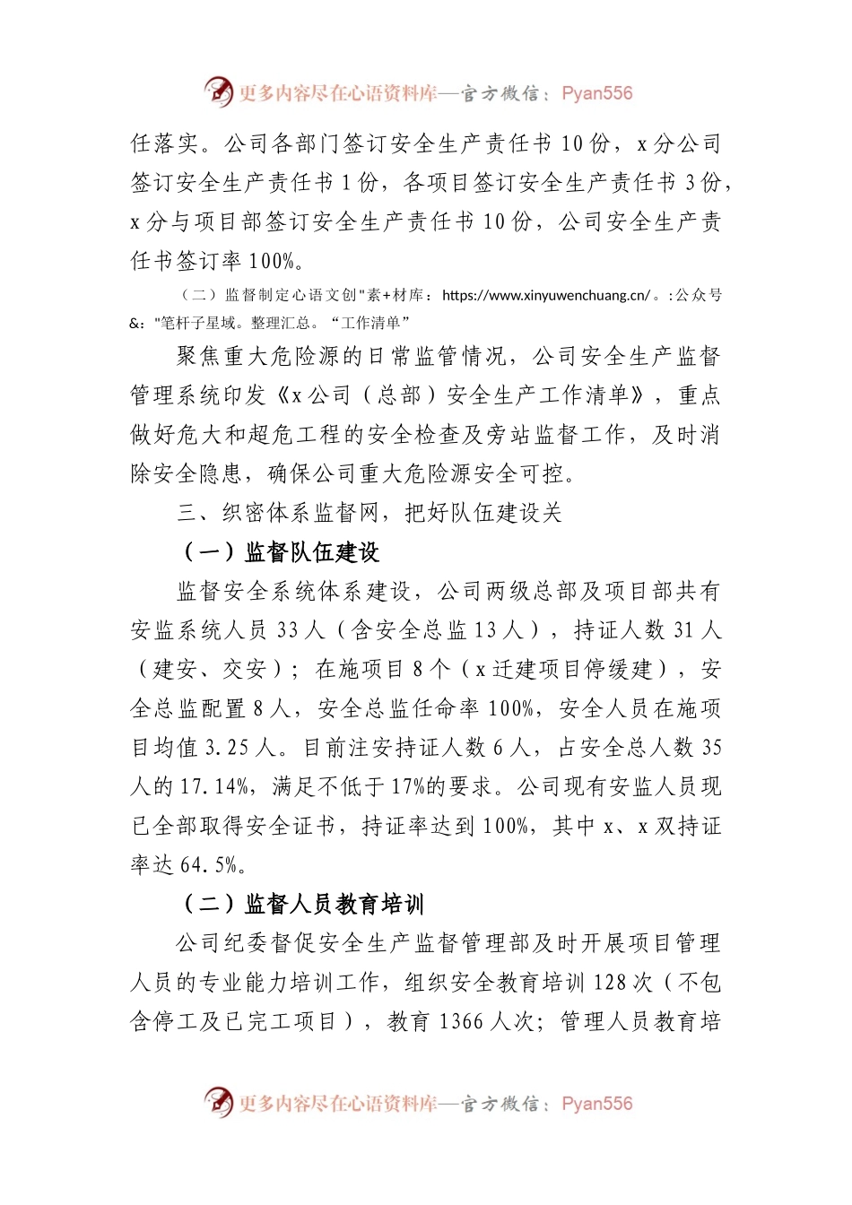 国企分公司纪委书记在集团安全生产工作会议上的交流发言.docx_第2页
