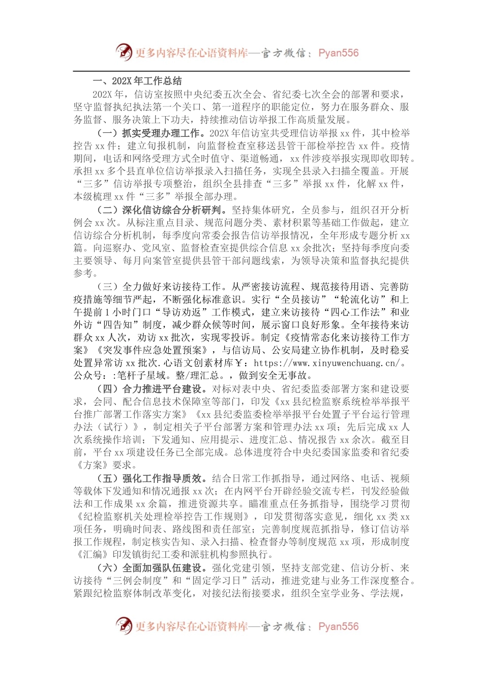 县纪委监委信访室202X年工作总结及2022年工作打算.docx_第1页