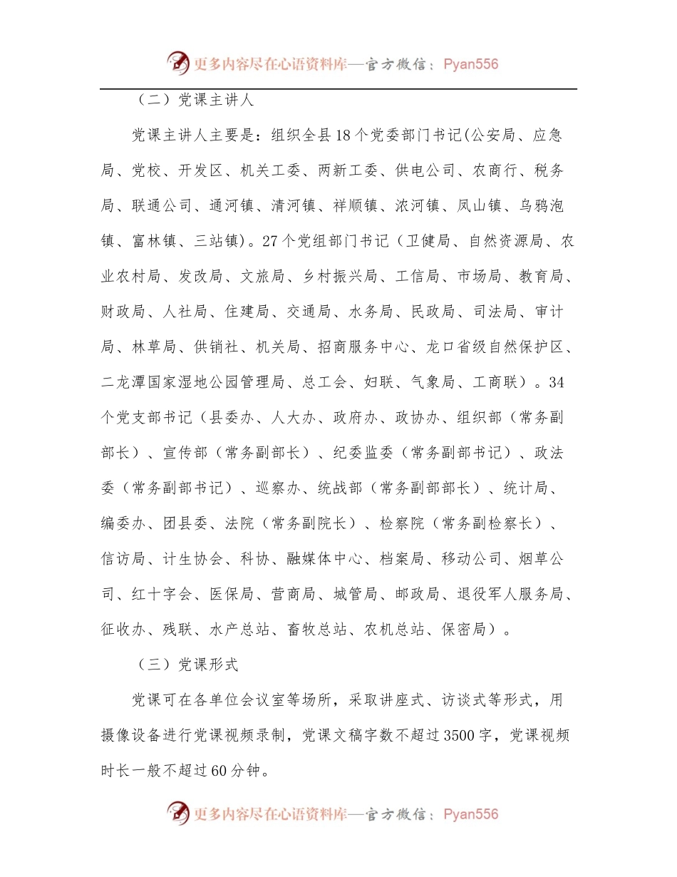 县直机关工委举办全县“迎七一、讲党课、促提升”优秀党课评选活动实施方案.docx_第2页