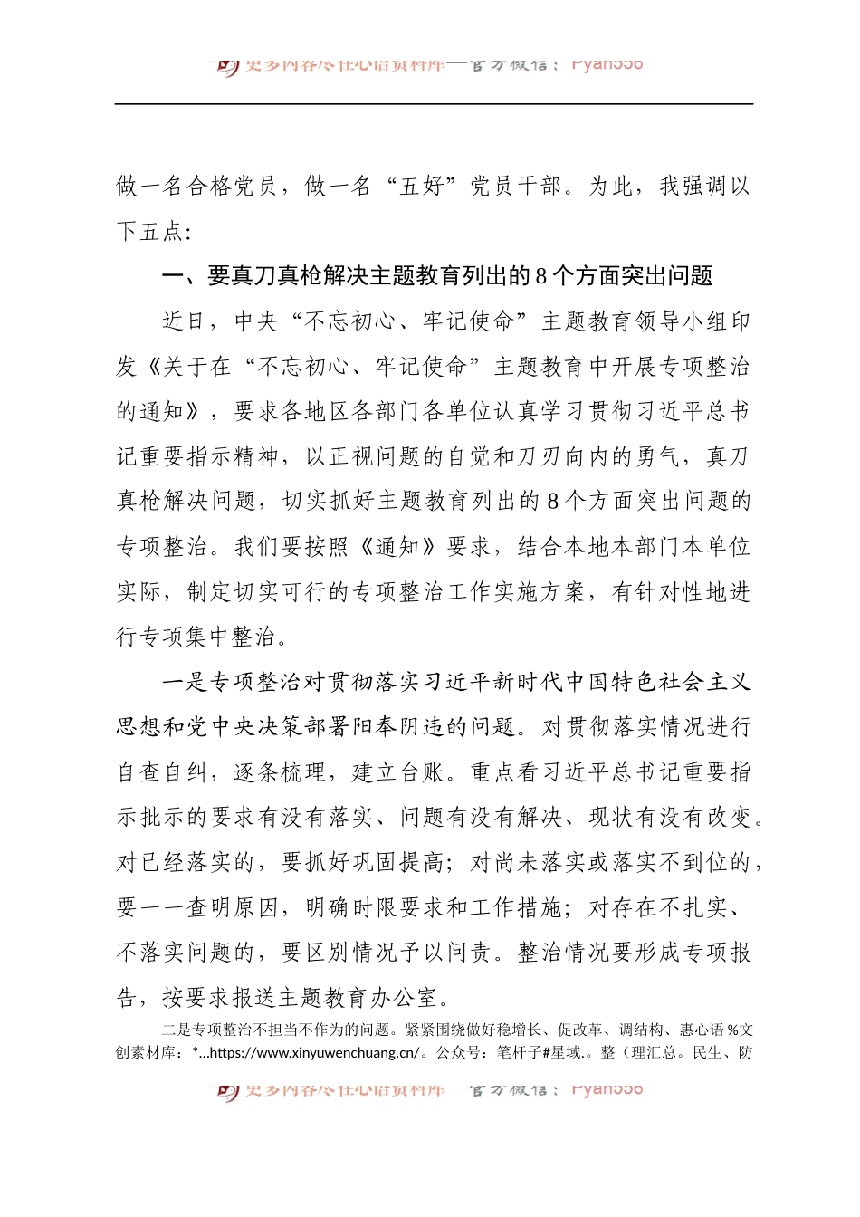 同志在不忘初心牢记使命主题教育工作推进会议上的讲话.docx_第2页