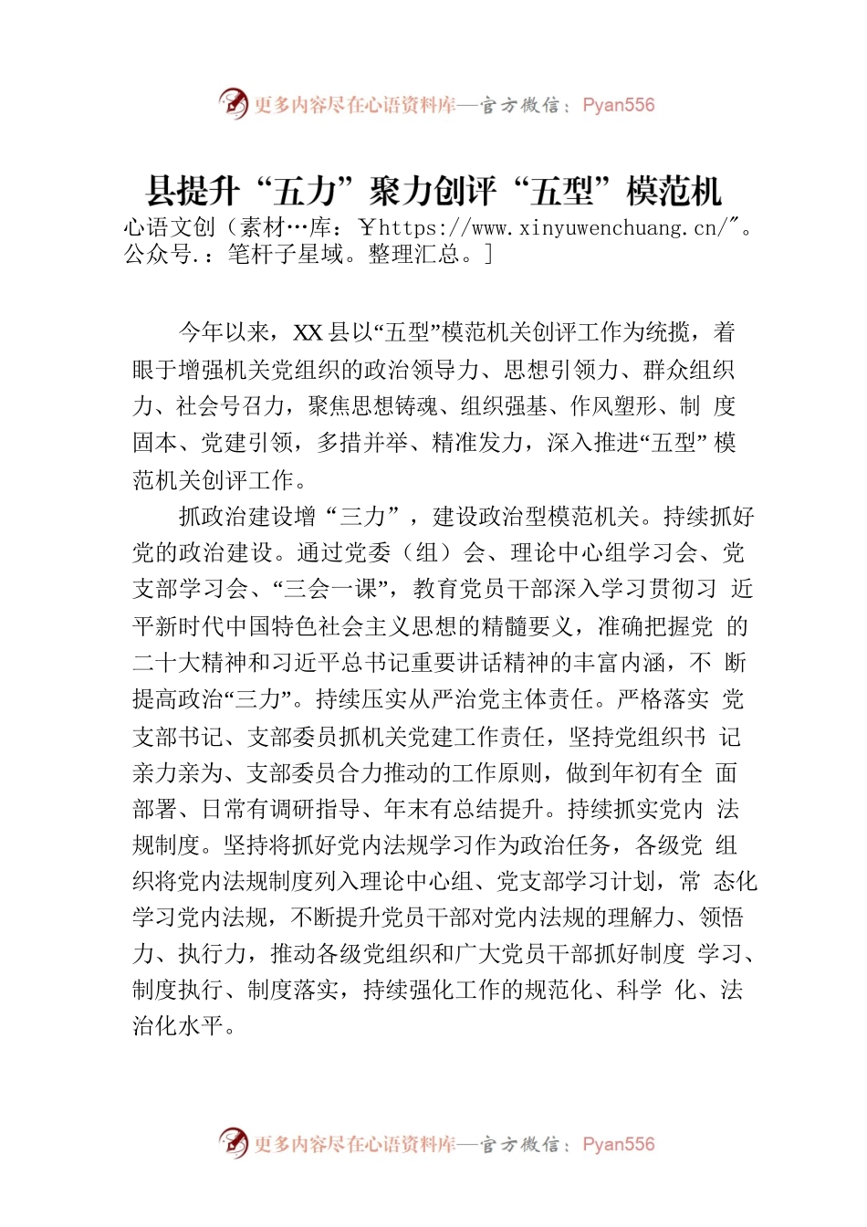 县提升“五力”聚力创评“五型”模范机关(20230724).docx_第1页