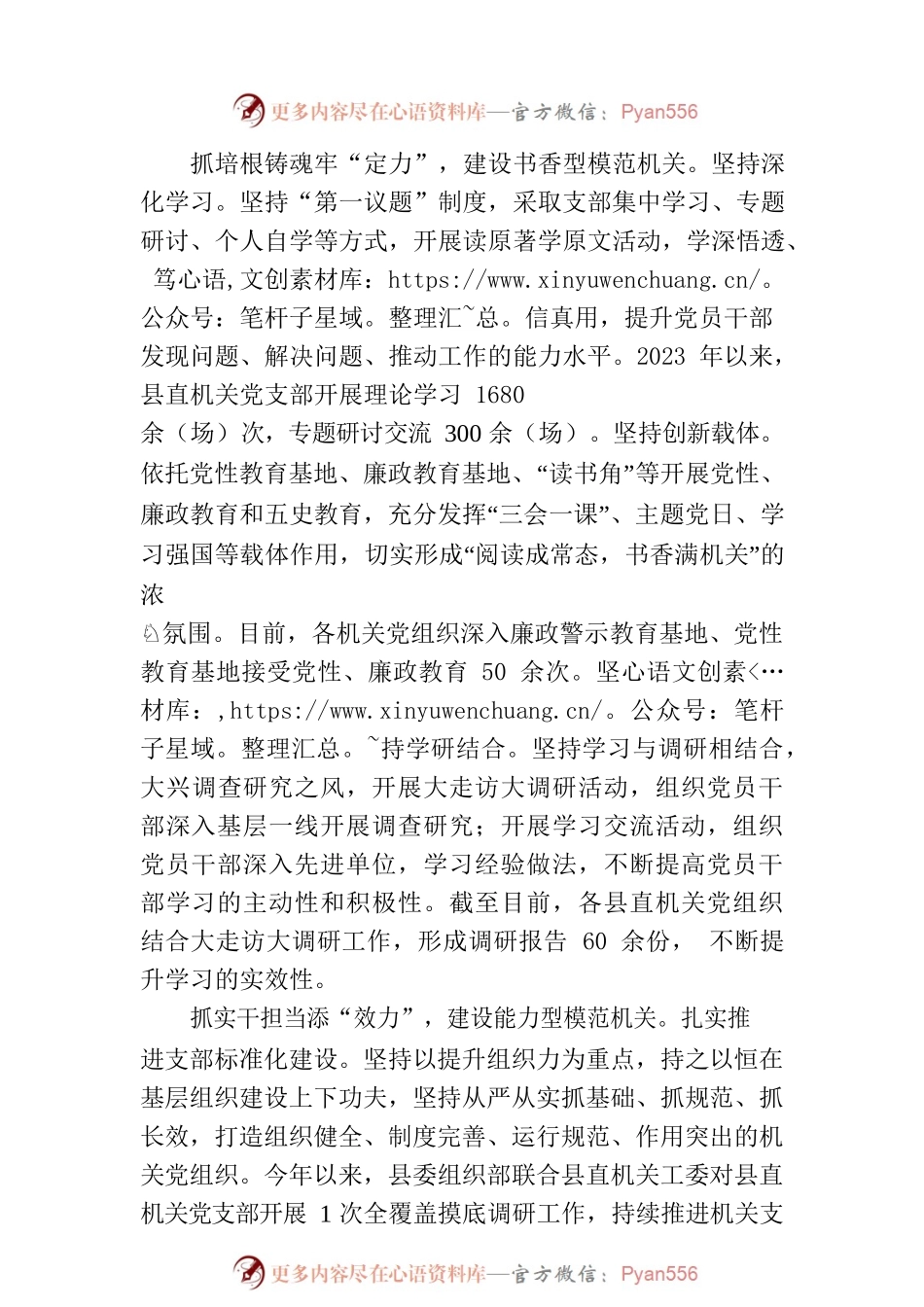 县提升“五力”聚力创评“五型”模范机关(20230724).docx_第2页