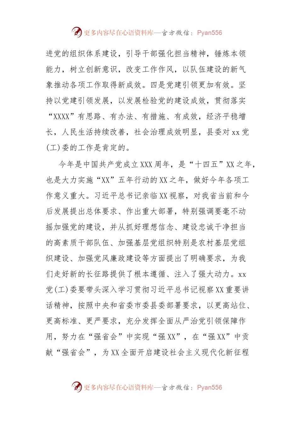 县委书记在检查xx党(工)委落实全面从严治党主体责任和党风廉政责任制工作时的讲话.docx_第2页