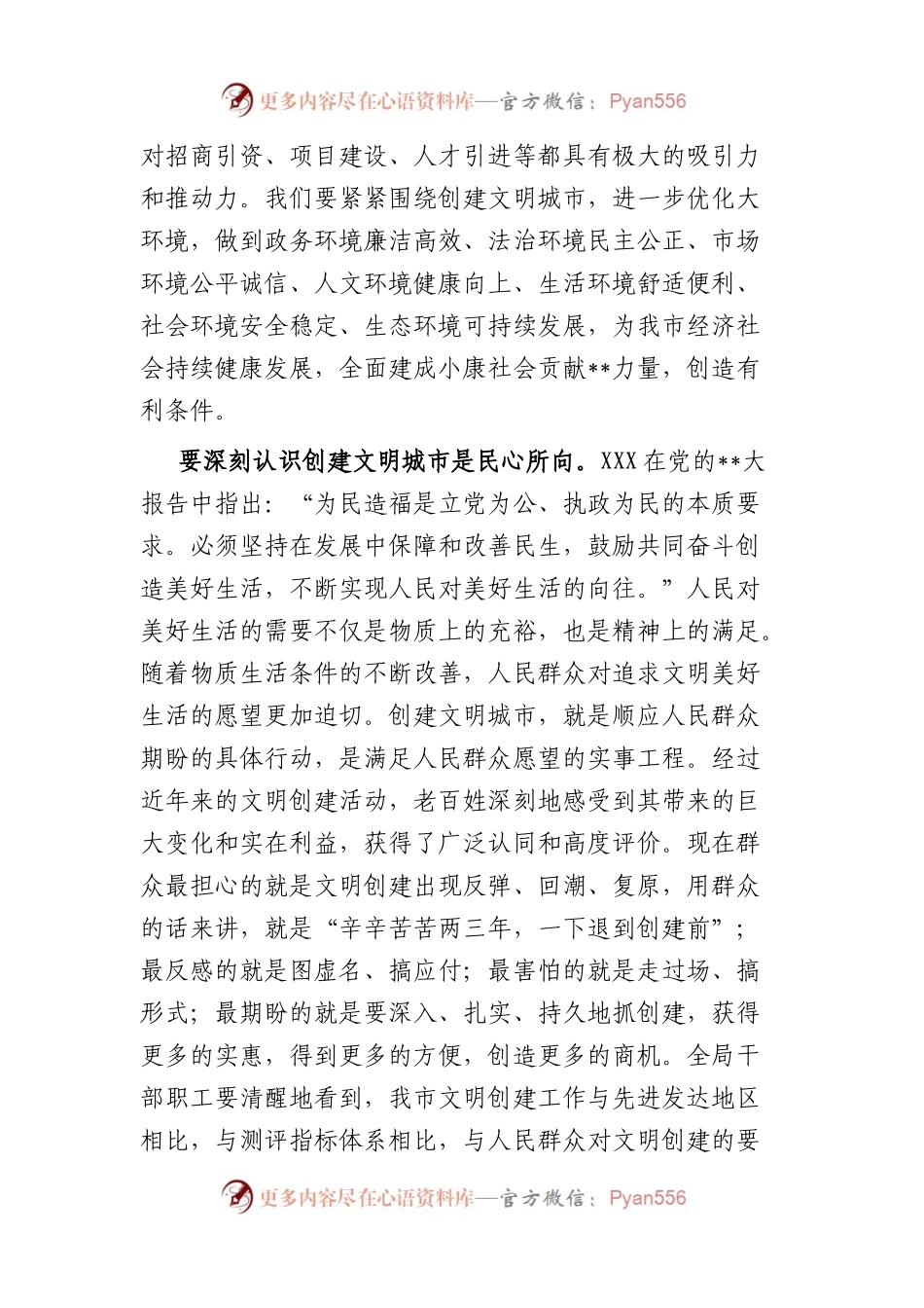 在2023年度创建全国文明城市动员大会上的讲话.docx_第2页