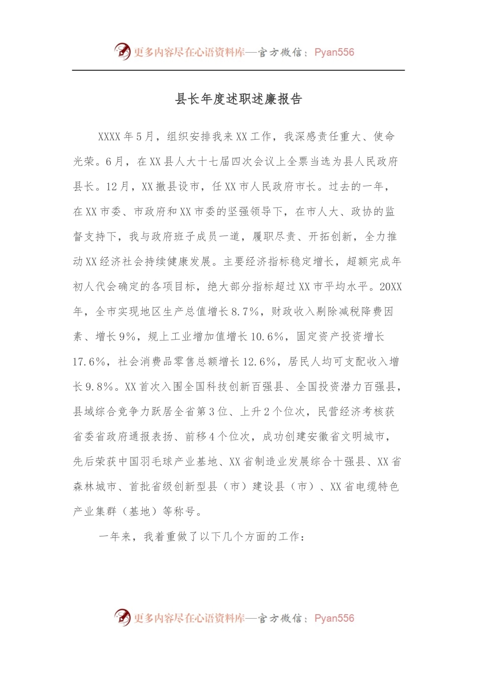 县长年度述职述廉报告.docx_第1页