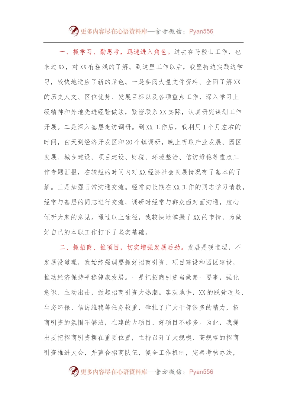 县长年度述职述廉报告.docx_第2页