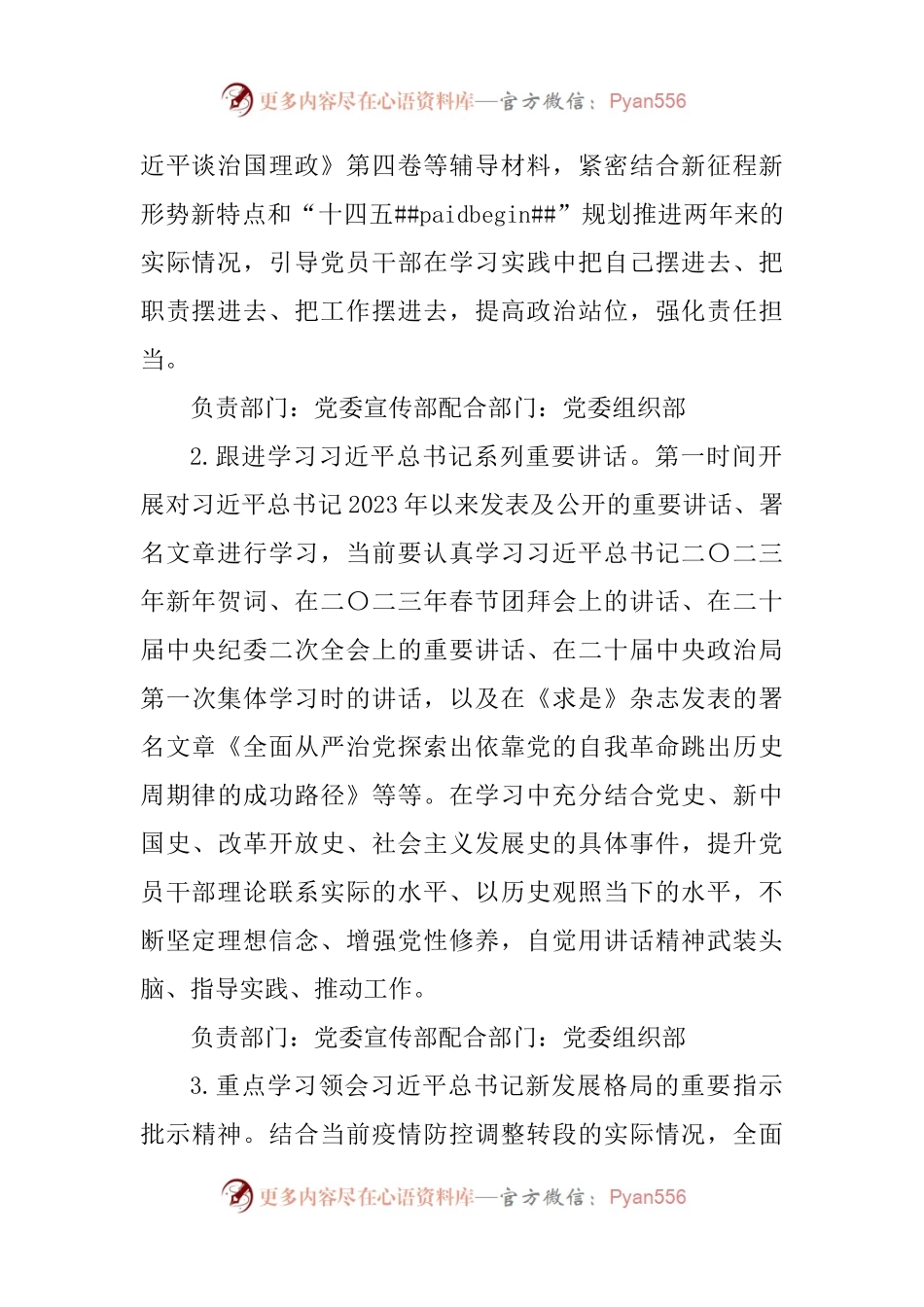 国企党委理论学习中心组（支部）2023年学习计划.docx_第2页