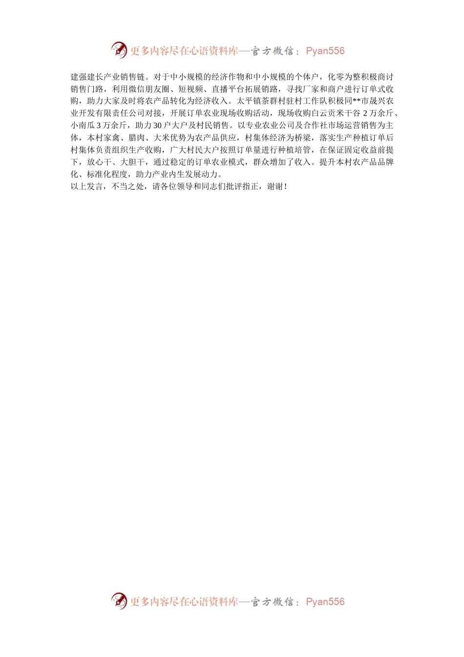 在2024年全市驻村帮扶工作推进会上的交流发言.docx_第2页