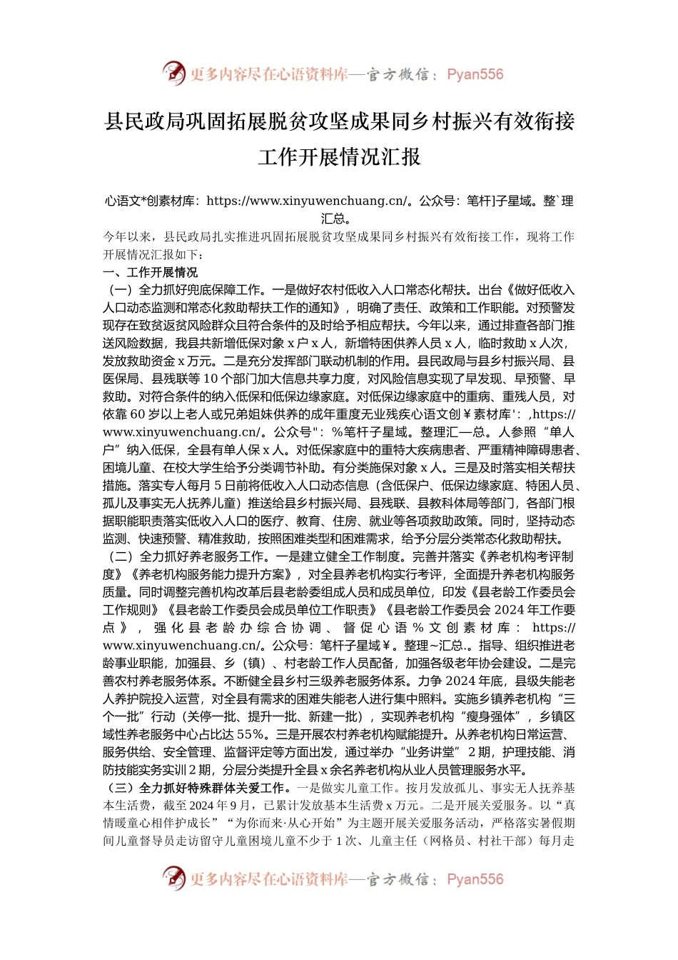 县民政局巩固拓展脱贫攻坚成果同乡村振兴有效衔接工作开展情况汇报.docx_第1页