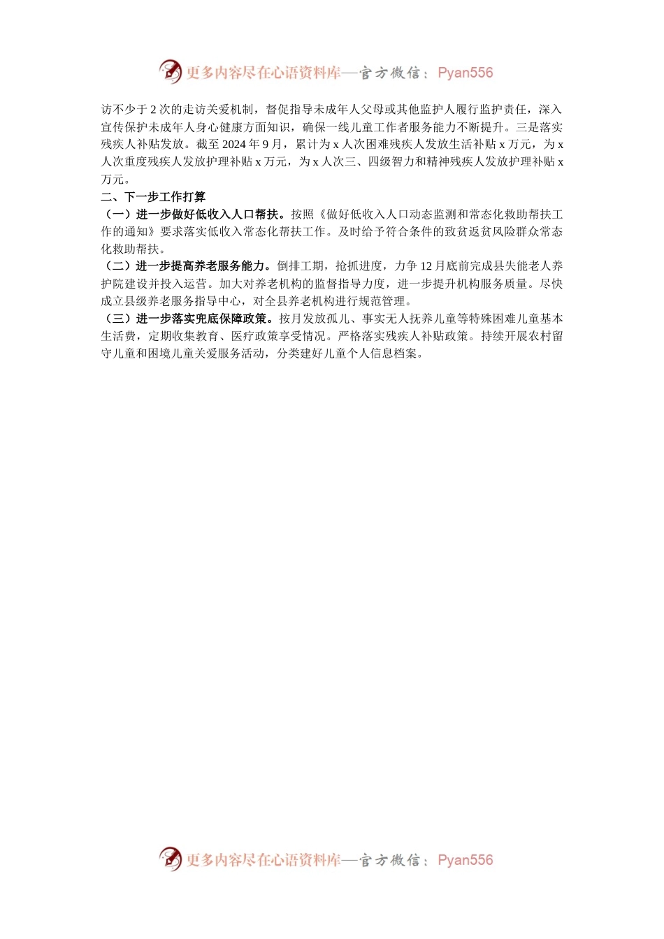 县民政局巩固拓展脱贫攻坚成果同乡村振兴有效衔接工作开展情况汇报.docx_第2页