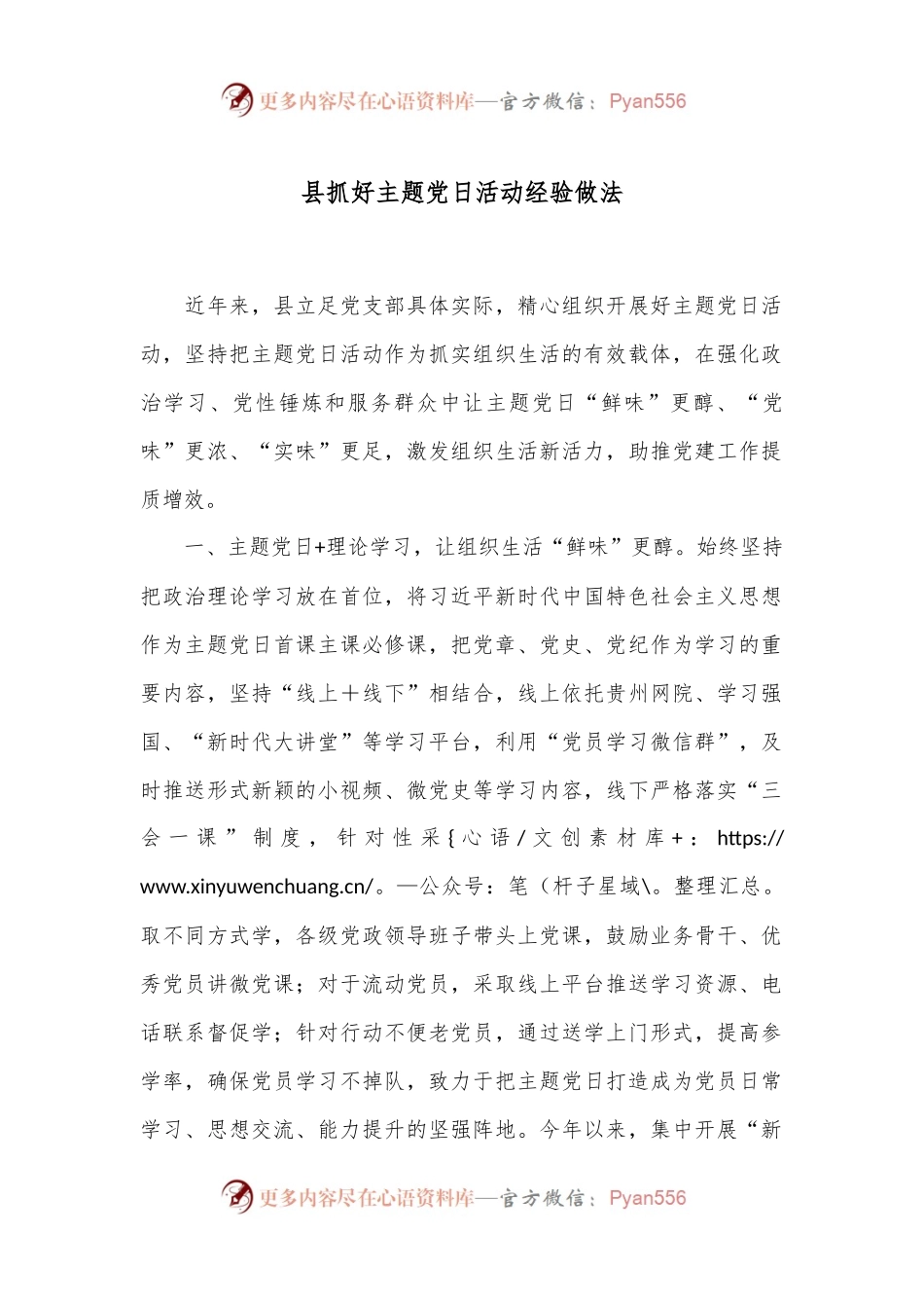 县抓好主题党日活动经验做法.docx_第1页