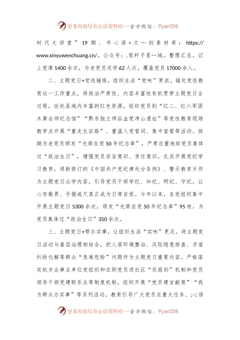 县抓好主题党日活动经验做法.docx_第2页