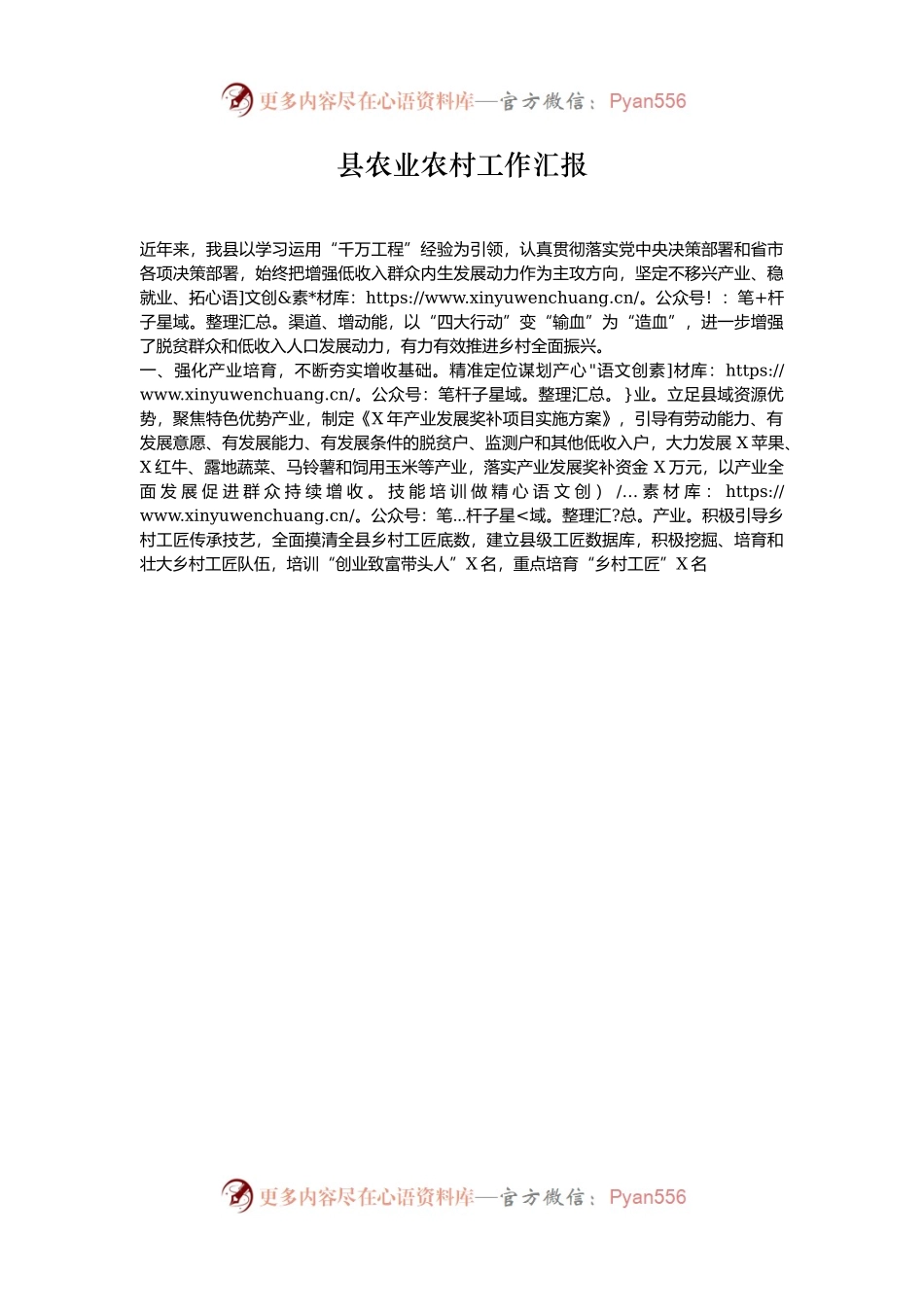 县农业农村工作汇报.docx_第1页