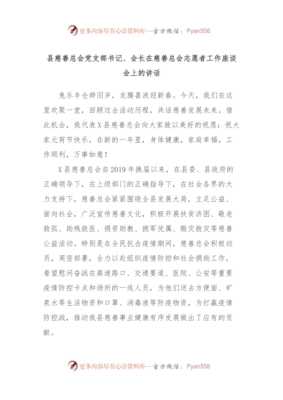 县慈善总会党支部书记、会长在慈善总会志愿者工作座谈会上的讲话稿.docx_第1页