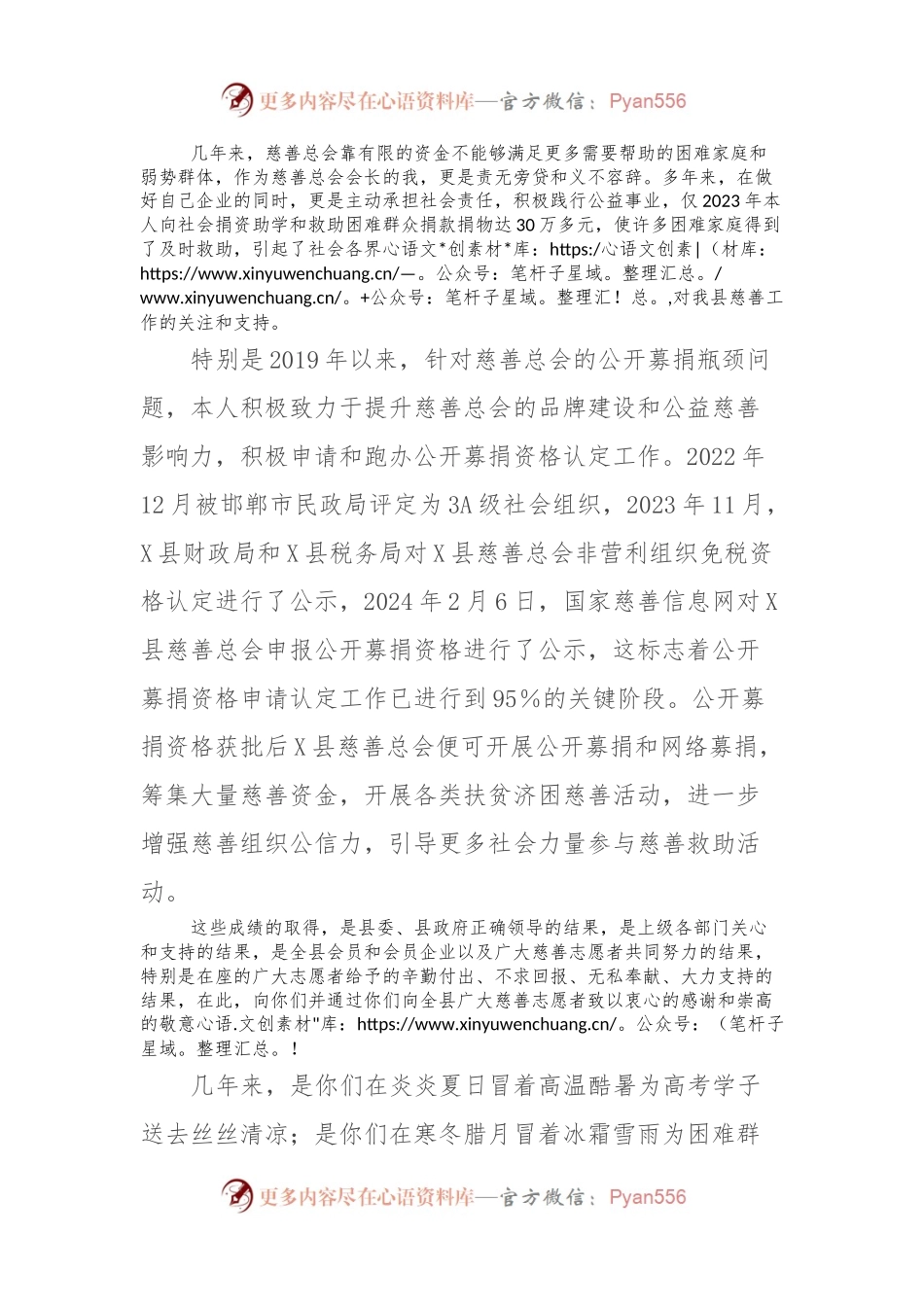 县慈善总会党支部书记、会长在慈善总会志愿者工作座谈会上的讲话稿.docx_第2页