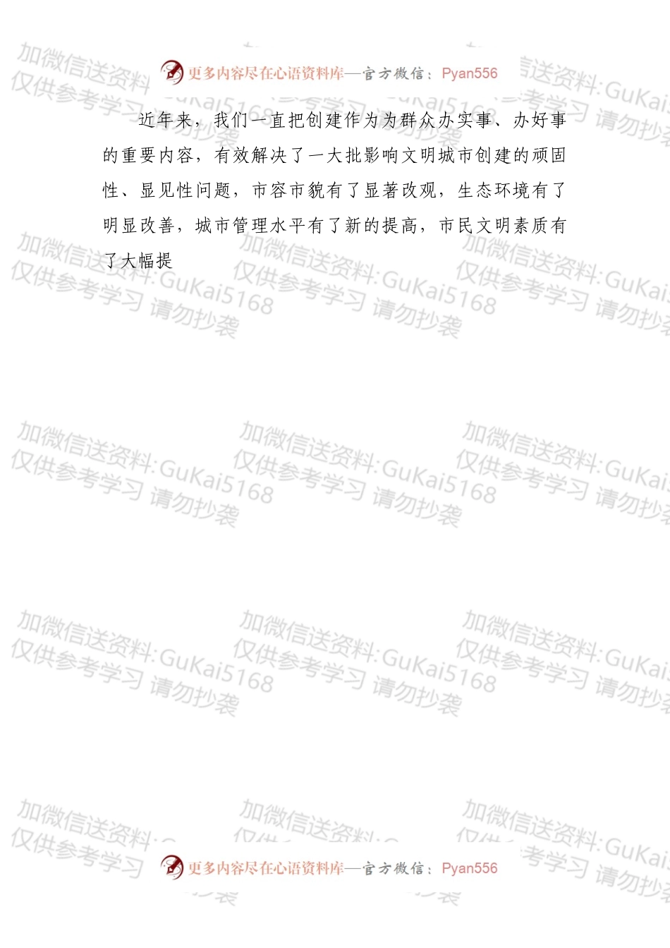 县委副书记在全县创建省级文明城市推进会上的部署讲话.docx_第2页