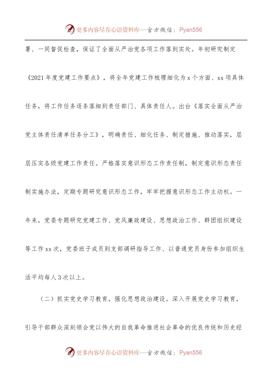 在2022年全面从严治党工作会议上的讲话[局机关].docx_第2页
