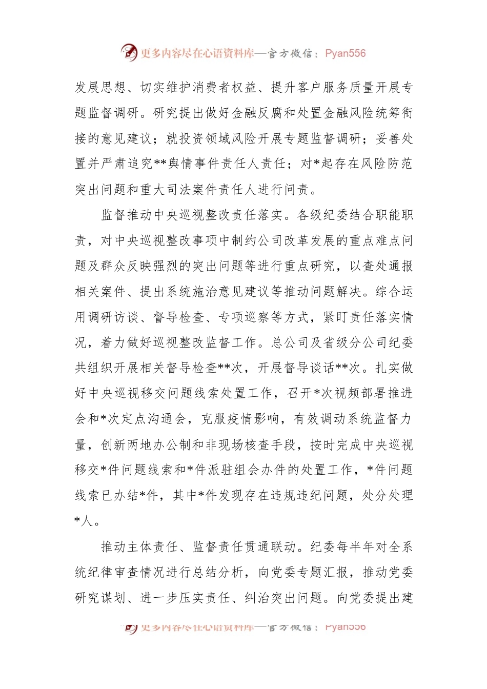 在2022年企业全面从严治党工作会议上的工作报告.docx_第2页