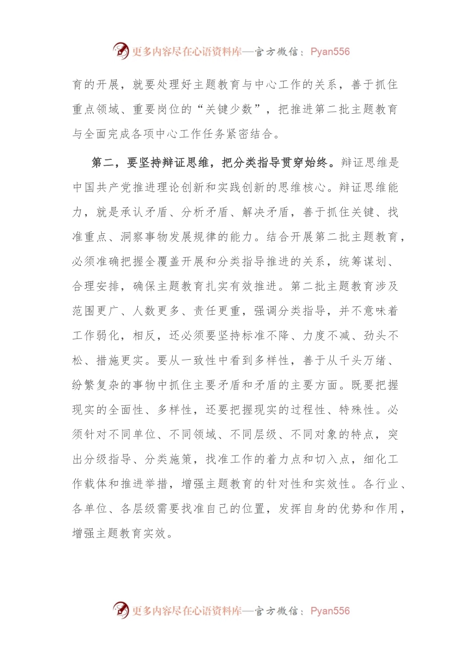在2023年全市第二批主题教育推进会上的讲话.docx_第2页