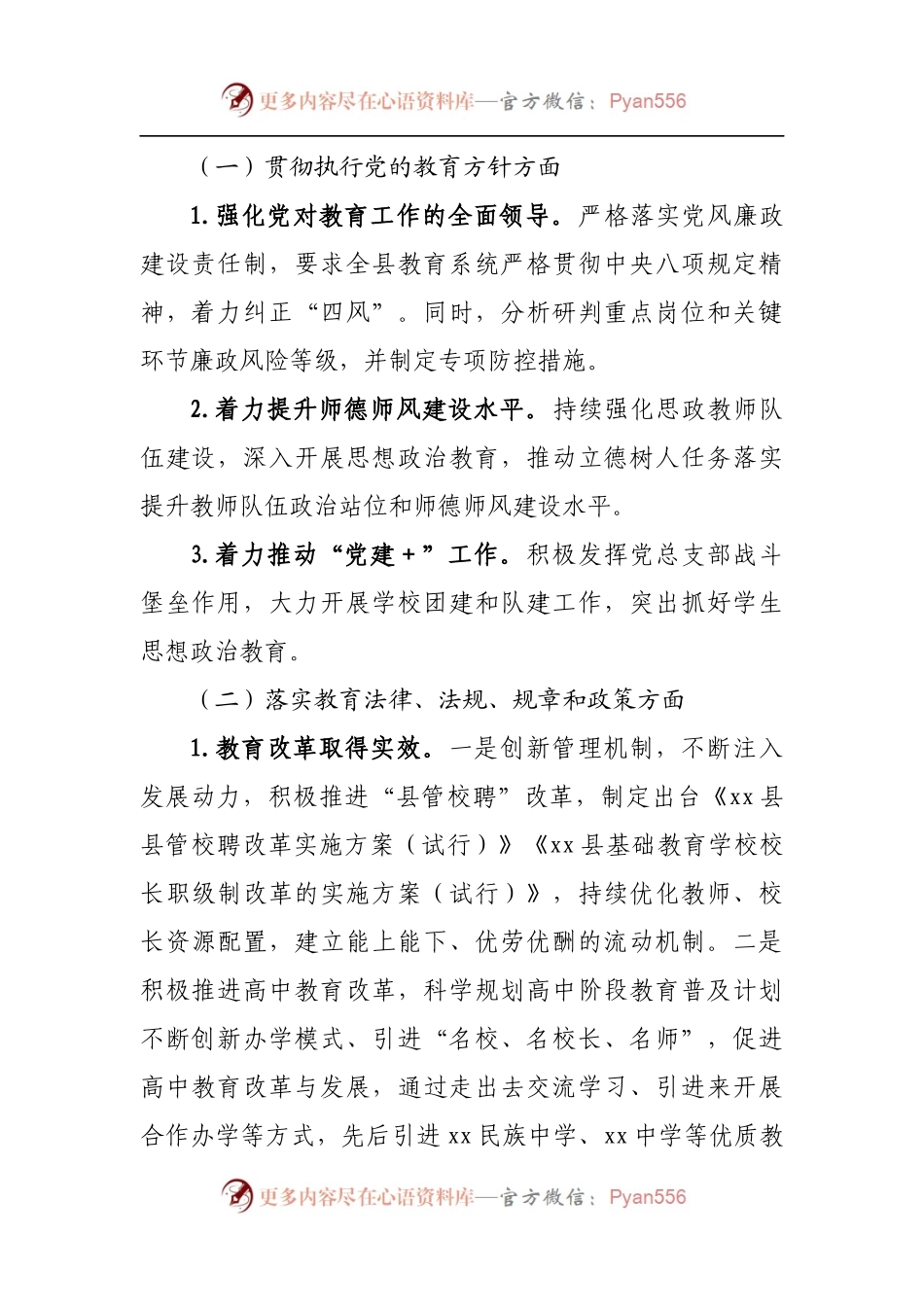 县政府关于履行教育职责督导评估自查自评的报告.docx_第2页