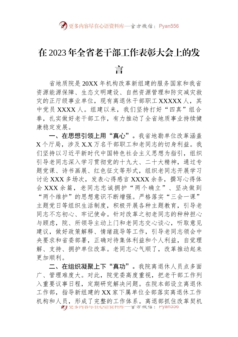 在2023年全省老干部工作表彰大会上的发言.docx_第1页