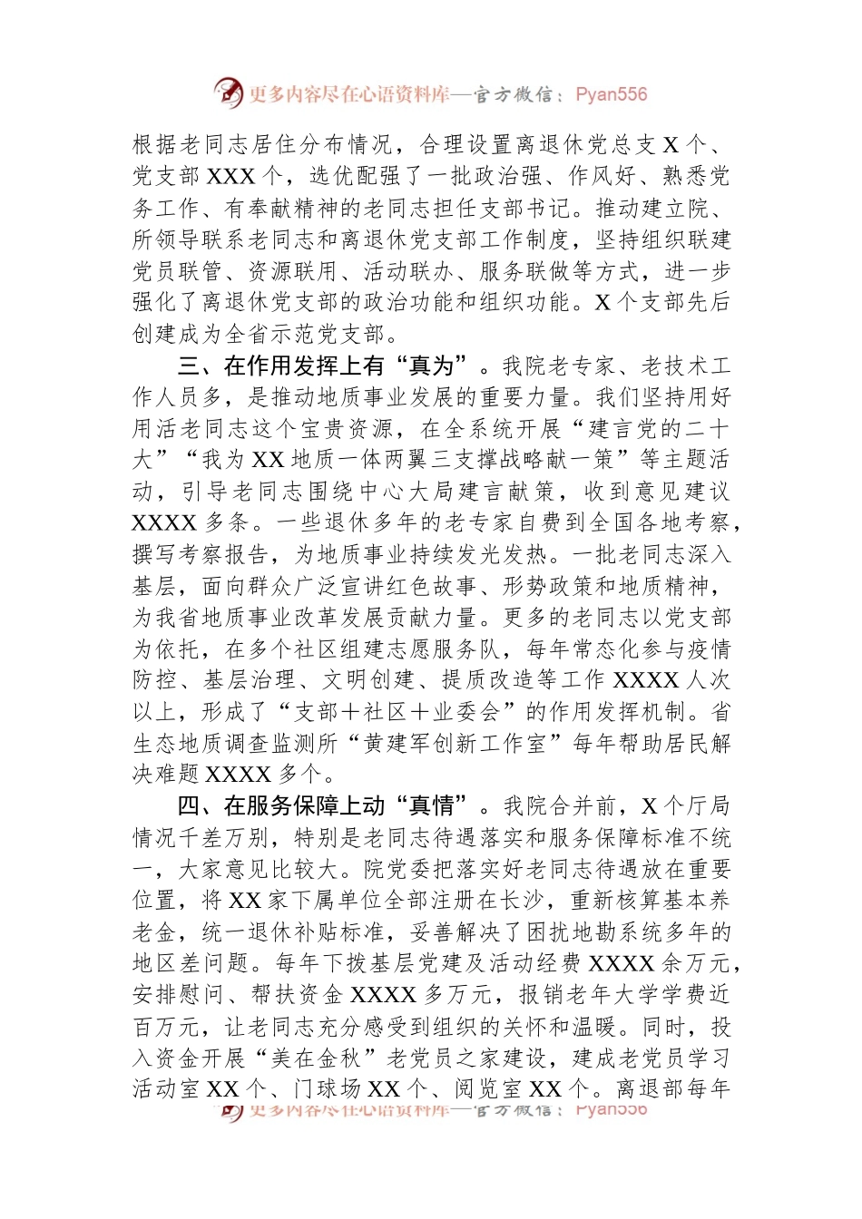 在2023年全省老干部工作表彰大会上的发言.docx_第2页