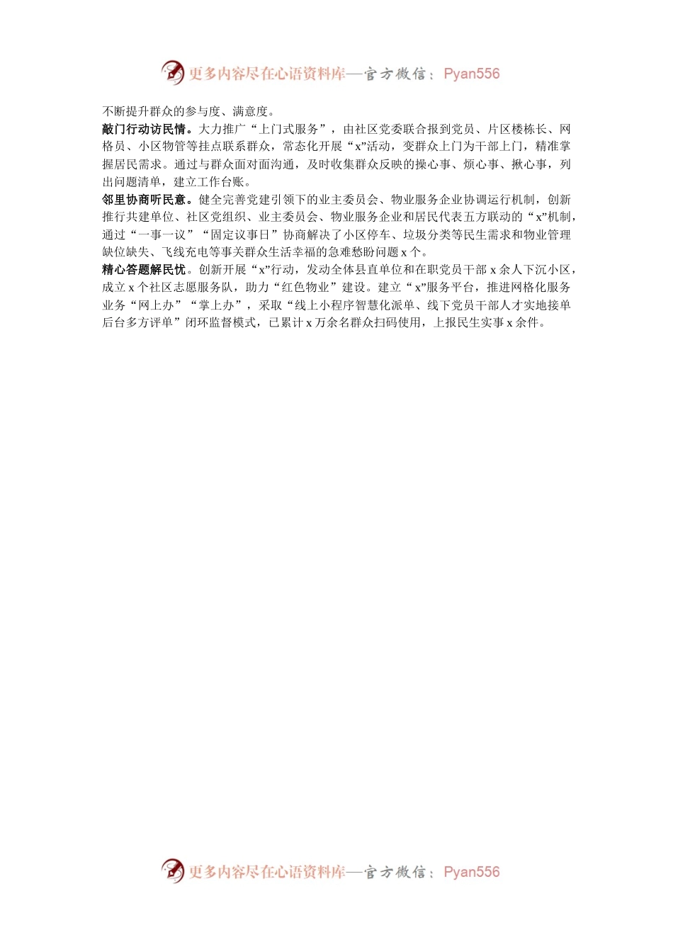 县社区物业党建联建经验性材料.docx_第2页
