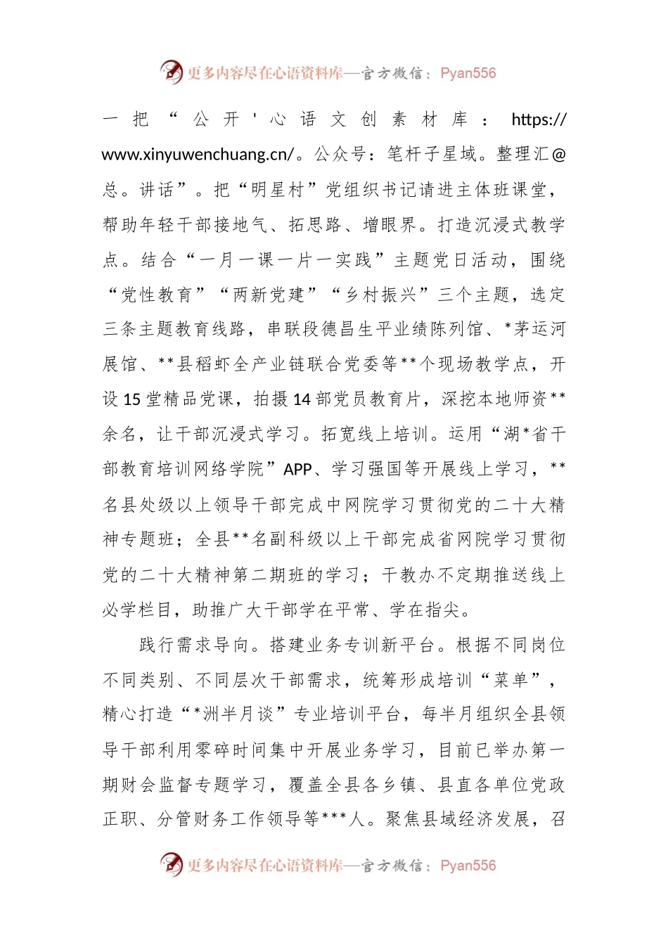 在2023年“提升素质强能力 立足岗位谋发展”干部队伍建设座谈会上的发言.docx_第2页
