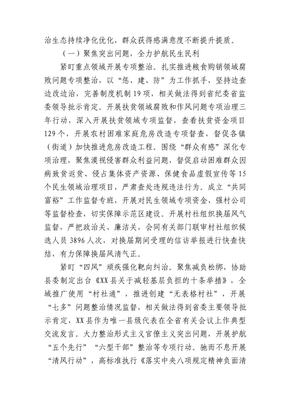 县监察委员会关于整治群众身边不正之风和腐败问题工作情况的报告.docx_第2页