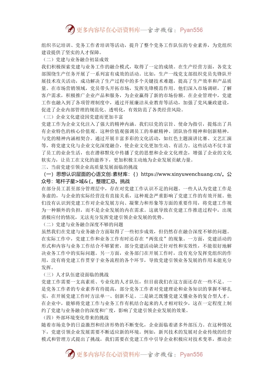 在2024年党建引领企业高质量发展创新实践推进会上的讲话.docx_第2页