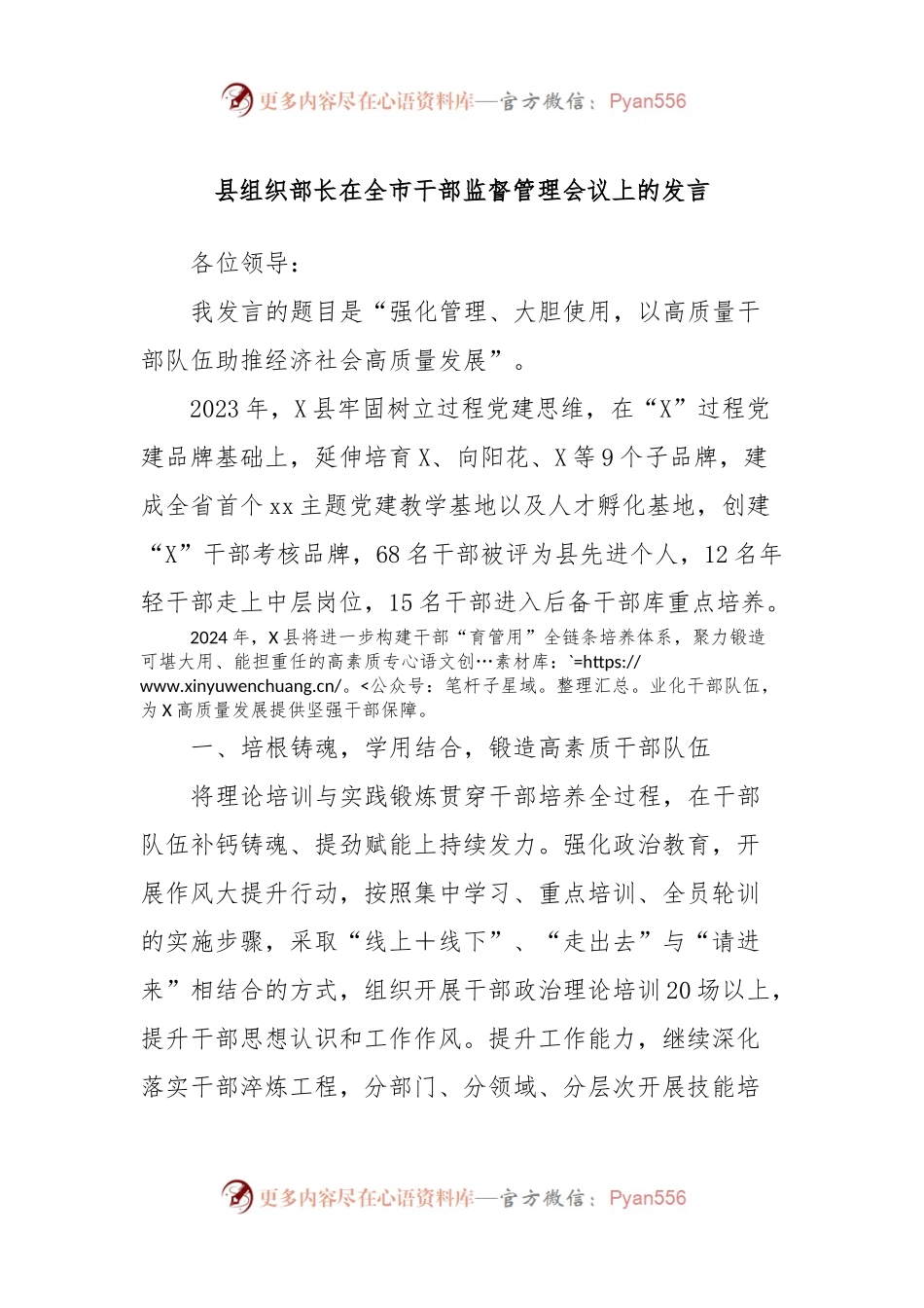 县组织部长在全市干部监督管理会议上的发言.docx_第1页