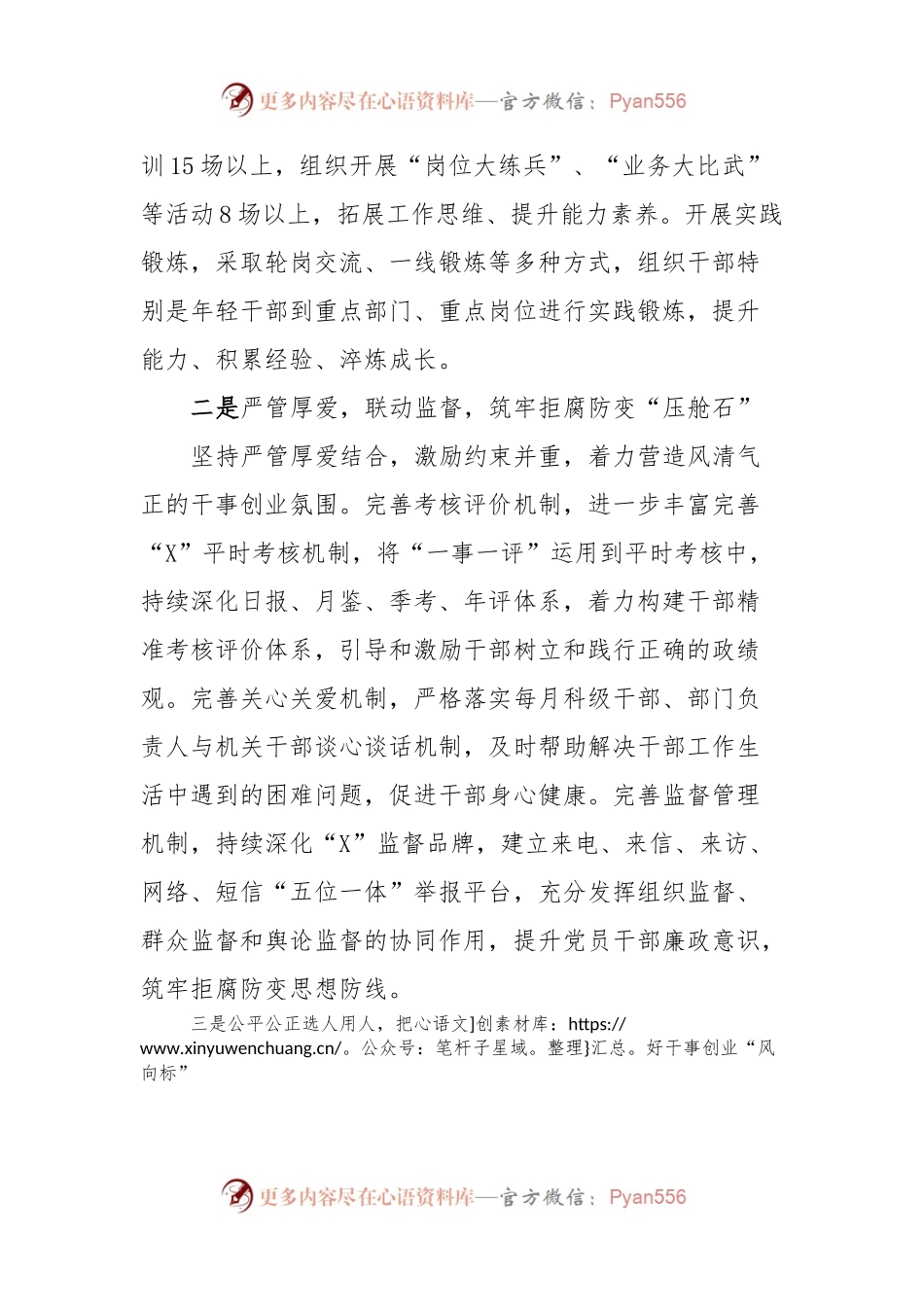 县组织部长在全市干部监督管理会议上的发言.docx_第2页