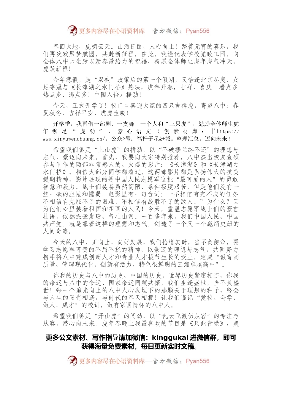 在2022年春季开学典礼上的讲话.docx_第1页
