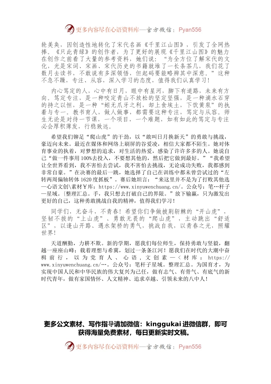 在2022年春季开学典礼上的讲话.docx_第2页