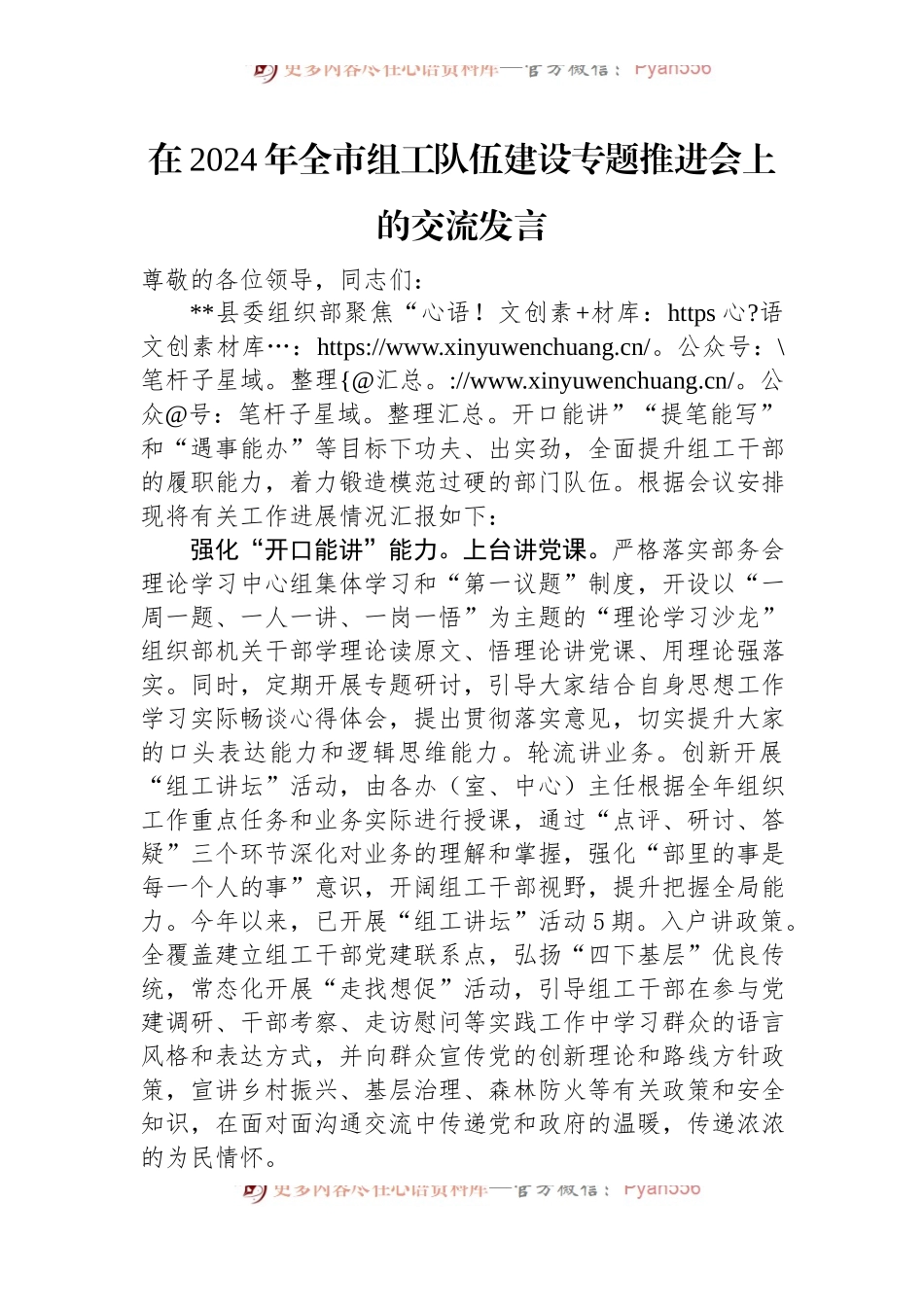 在2024年全市组工队伍建设专题推进会上的交流发言.docx_第1页