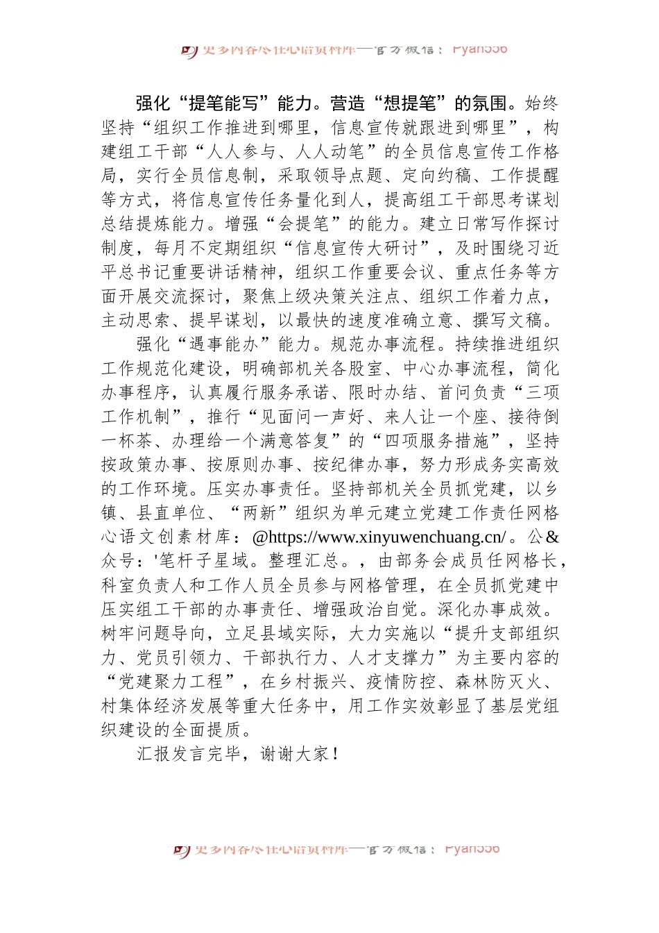 在2024年全市组工队伍建设专题推进会上的交流发言.docx_第2页